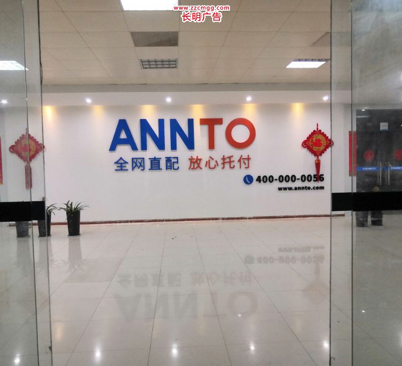 郑州企业文化形象墙案例，顾名思义就是展示企业文化、形象的专用-郑州长明广告-郑州门头招牌制作