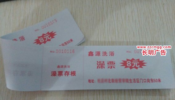 郑州浴池门票印刷,澡堂门票印刷