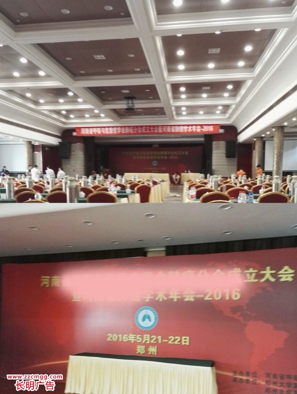 郑州会议背景制作,郑州桁架出租,郑州嵩山饭店会议布置